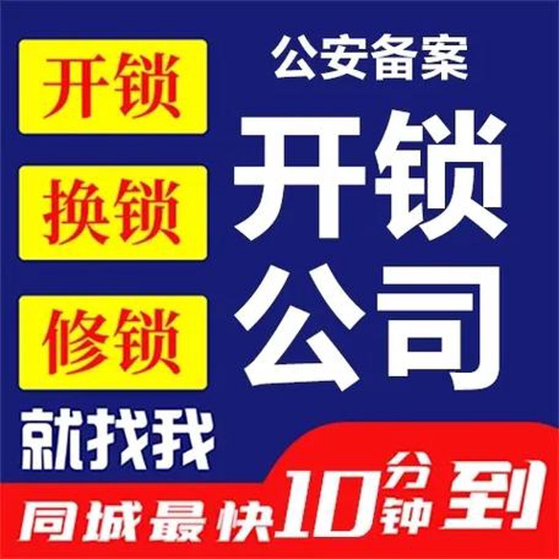 急开锁：选择正确服务商的方法与步骤