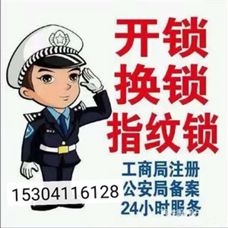 急开锁：快速解决家庭安全问题的小技巧