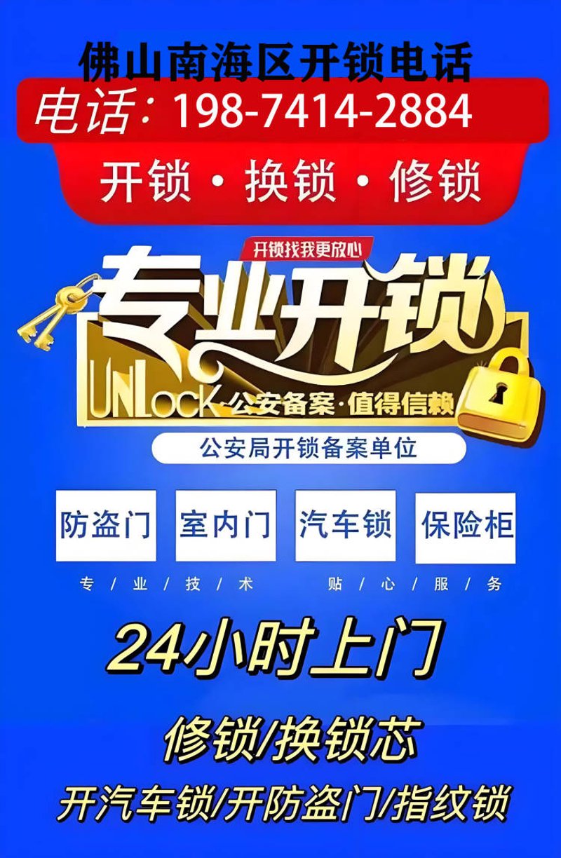 大连开锁：传统与科技的碰撞