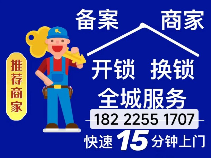 24小时开锁