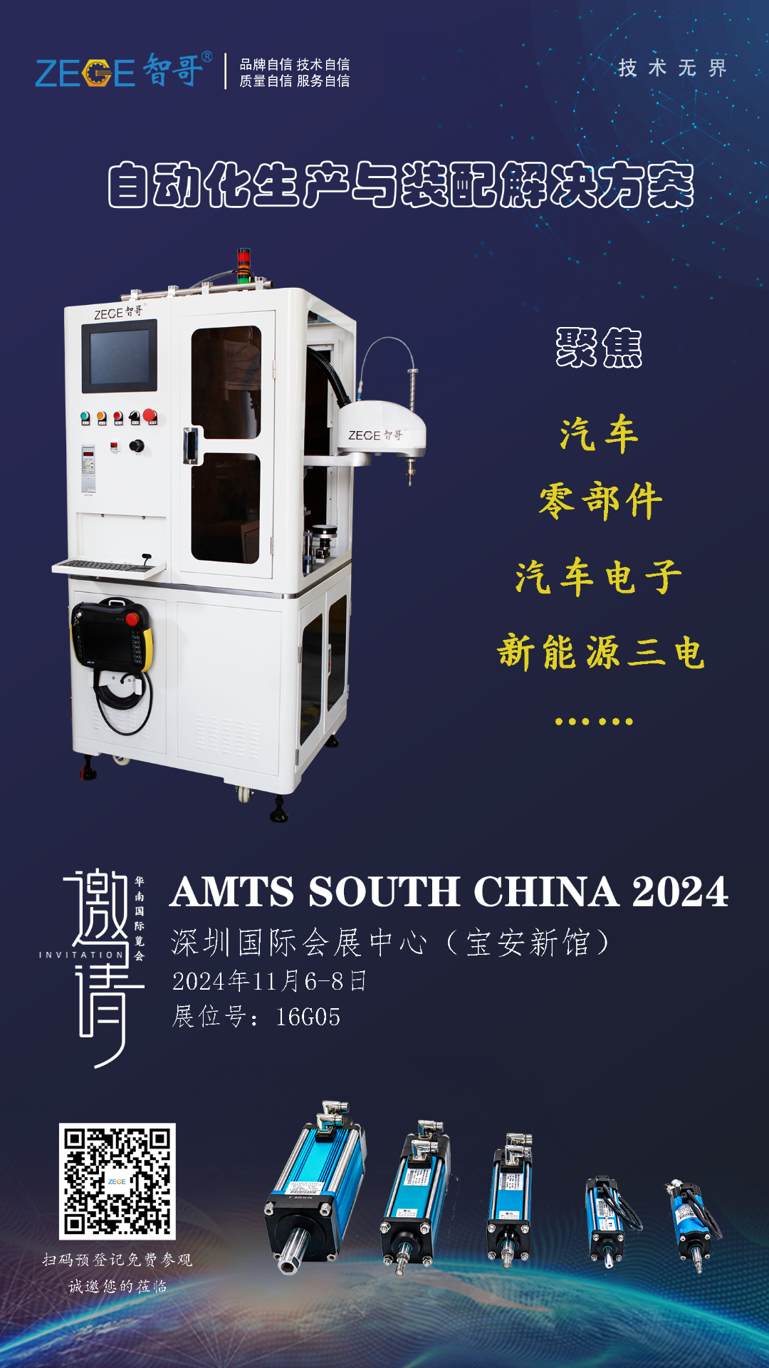 邀请函.png