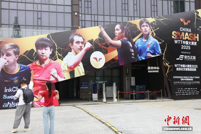 WTT中国大满贯2025首钢园启幕 青少年赛事首设主场