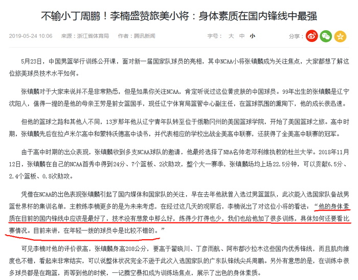 张镇麟回忆丁彦雨航速度爆发力震撼瞬间 两人国