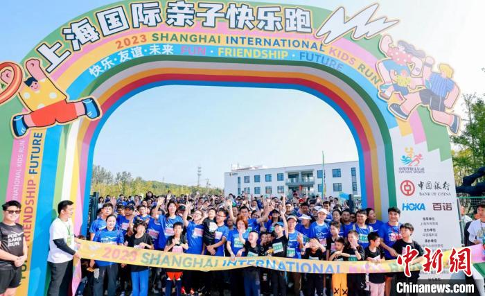 第二届上海国际亲子快乐跑吸引500组家庭共赴滨